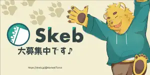 とろんのSkebページ