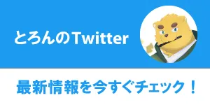 釜木 とろんのTwwitterへのリンク