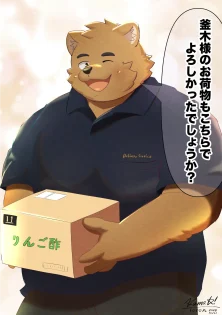 ハートフル配達クマさん