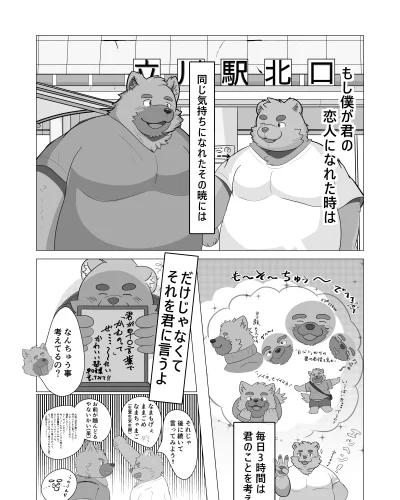 君の恋人になったら