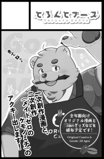 けもケット17サークル応募しました！