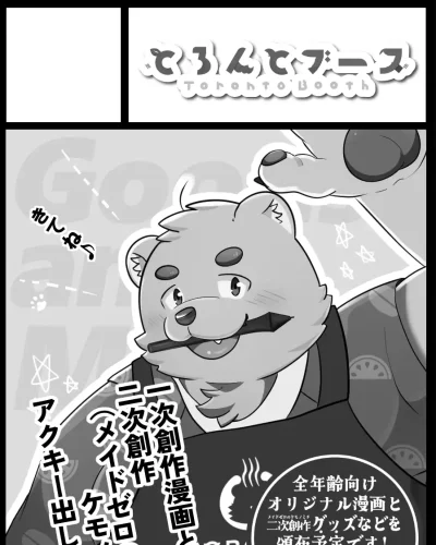 けもケット17サークル応募しました！